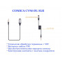 Переходник COMICA  CVM-DL-XLR