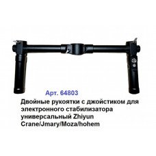 Двойные рукоятки для электронного стабилизатора универсальный Zhiyun Crane/Jmary/Moza/hohem Двойные рукоятки для электронного стабилизатора универсальный Zhiyun Crane/Jmary/Moza/hohem
