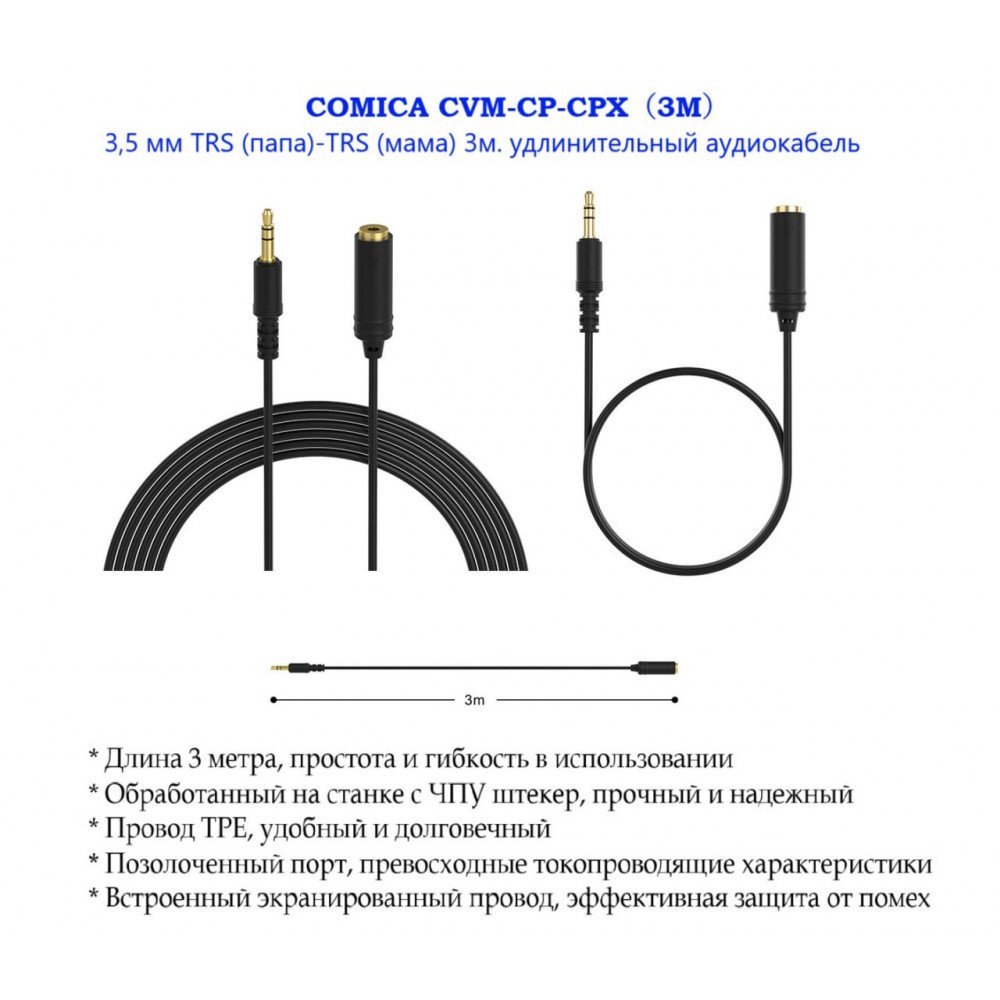 Кабель-переходник COMICA  CVM-CP-CPX