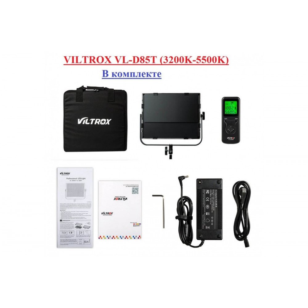 Студийный свет VILTROX VL-D85T (3200K-5500K) Сетевой адаптер + Пульт управление                                                                                                                                                                           
